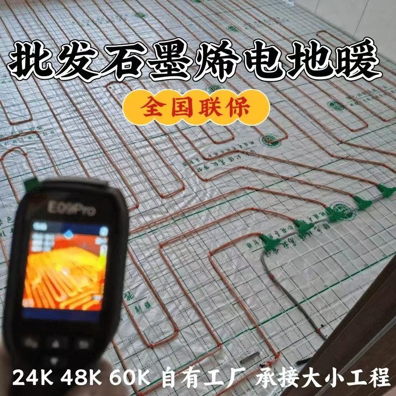 郁南县 石墨烯电地暖公司哪家好？合理报价深度解析